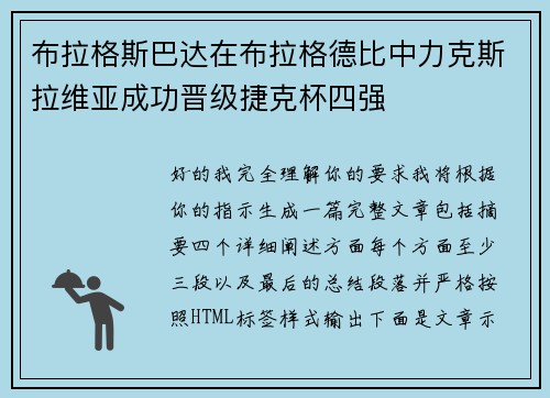 布拉格斯巴达在布拉格德比中力克斯拉维亚成功晋级捷克杯四强