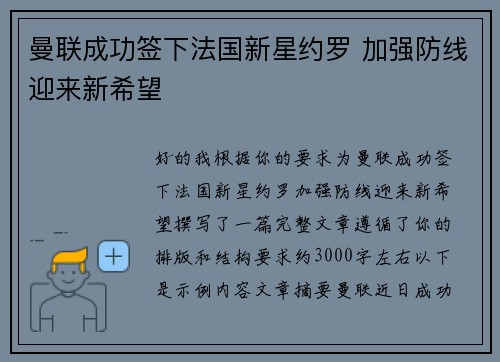 曼联成功签下法国新星约罗 加强防线迎来新希望
