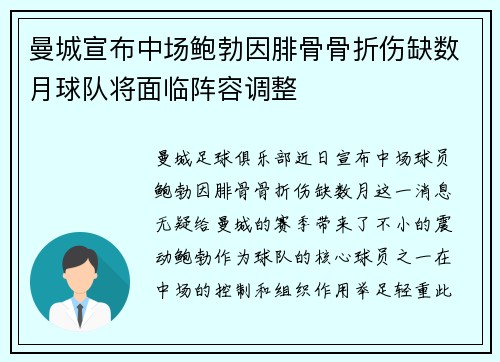 曼城宣布中场鲍勃因腓骨骨折伤缺数月球队将面临阵容调整